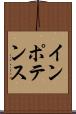 インポテンス Scroll