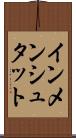 インメンシュタット Scroll