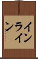 インライン Scroll