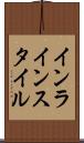 インライン・スタイル Scroll