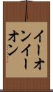 イーオン Scroll