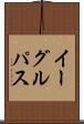 イーグルパス Scroll