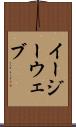 イージーウェブ Scroll