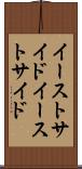 イーストサイド Scroll