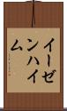 イーゼンハイム Scroll