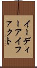 イーディーアイファクト Scroll
