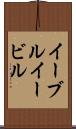 イーブル Scroll