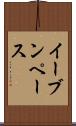 イーブンペース Scroll