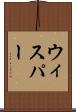 ウィスパー Scroll