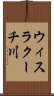 ウィスラクーチ川 Scroll