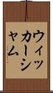 ウィッカーシャム Scroll