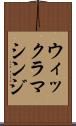 ウィックラマシンジ Scroll