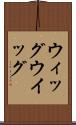 ウィッグ Scroll