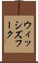 ウィッシズフーク Scroll