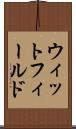 ウィットフィールド Scroll