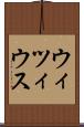 ウィツィウス Scroll