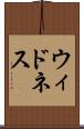 ウィドネス Scroll