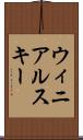 ウィニアルスキー Scroll