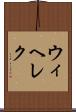 ウィヘレク Scroll
