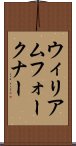 ウィリアムフォークナー Scroll