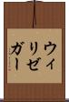 ウィリゼガー Scroll