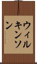 ウィルキンソン Scroll