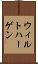 ウィルトハーゲン Scroll
