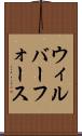 ウィルバーフォース Scroll