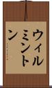 ウィルミントン Scroll