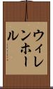 ウィレンホール Scroll