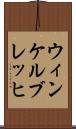 ウィンケルブレッヒ Scroll