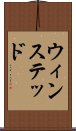 ウィンステッド Scroll
