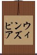 ウィンズピア Scroll