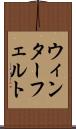 ウィンターフェルト Scroll