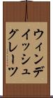 ウィンデイッシュグレーツ Scroll