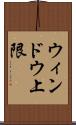 ウィンドウ上限 Scroll