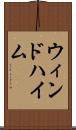 ウィンドハイム Scroll