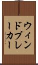 ウィンドブレーカー Scroll