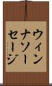 ウィンナソーセージ Scroll