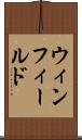 ウィンフィールド Scroll