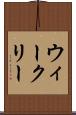 ウィークリー Scroll