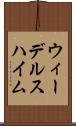 ウィーデルスハイム Scroll