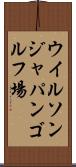 ウイルソンジャパンゴルフ場 Scroll