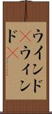 ウインド(P) Scroll