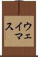 ウェイマス Scroll