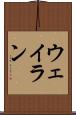 Wayran Scroll