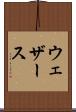 ウェザース Scroll