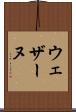 ウェザーヌ Scroll