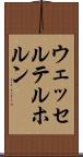 ウェッセルテルホルン Scroll