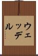 ウェッデル Scroll